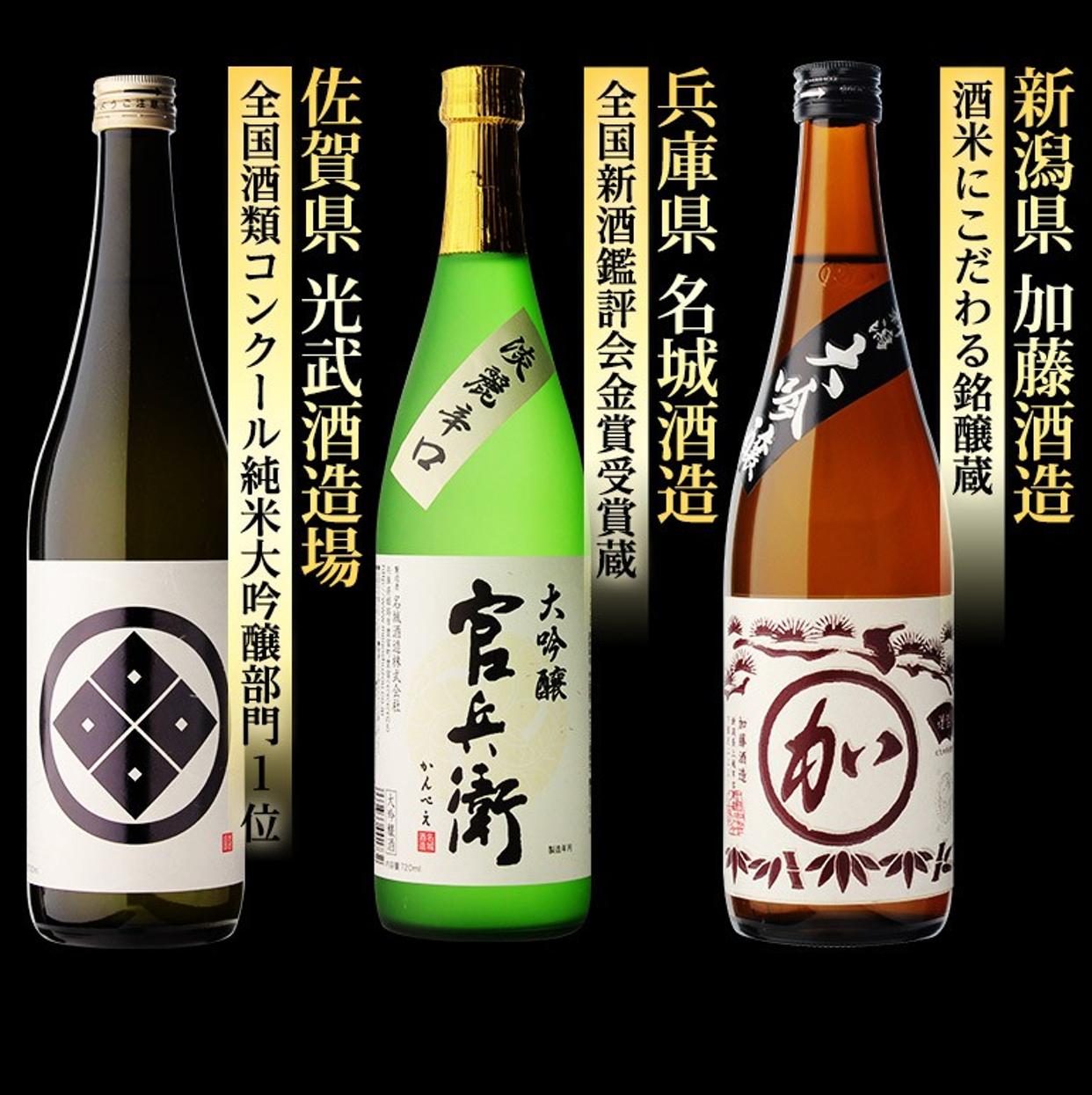 全国5蔵の大吟醸飲み比べセット 日本酒