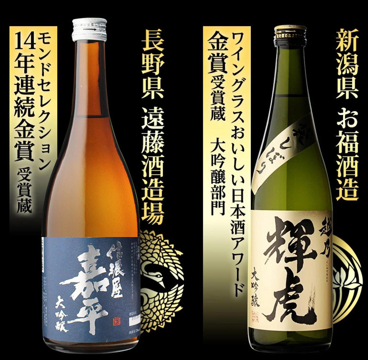 全国5蔵の大吟醸飲み比べセット 日本酒