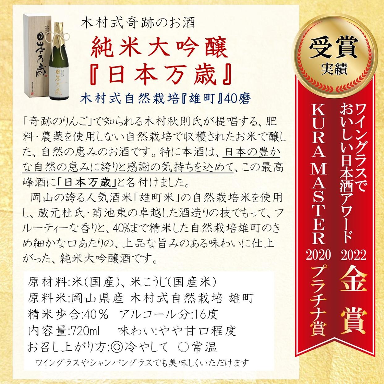 奇跡のお酒 純米大吟醸 雄町40 四合瓶