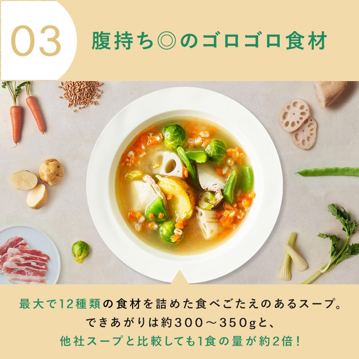 ゴロゴロ野菜の贅沢スープ 4食セット