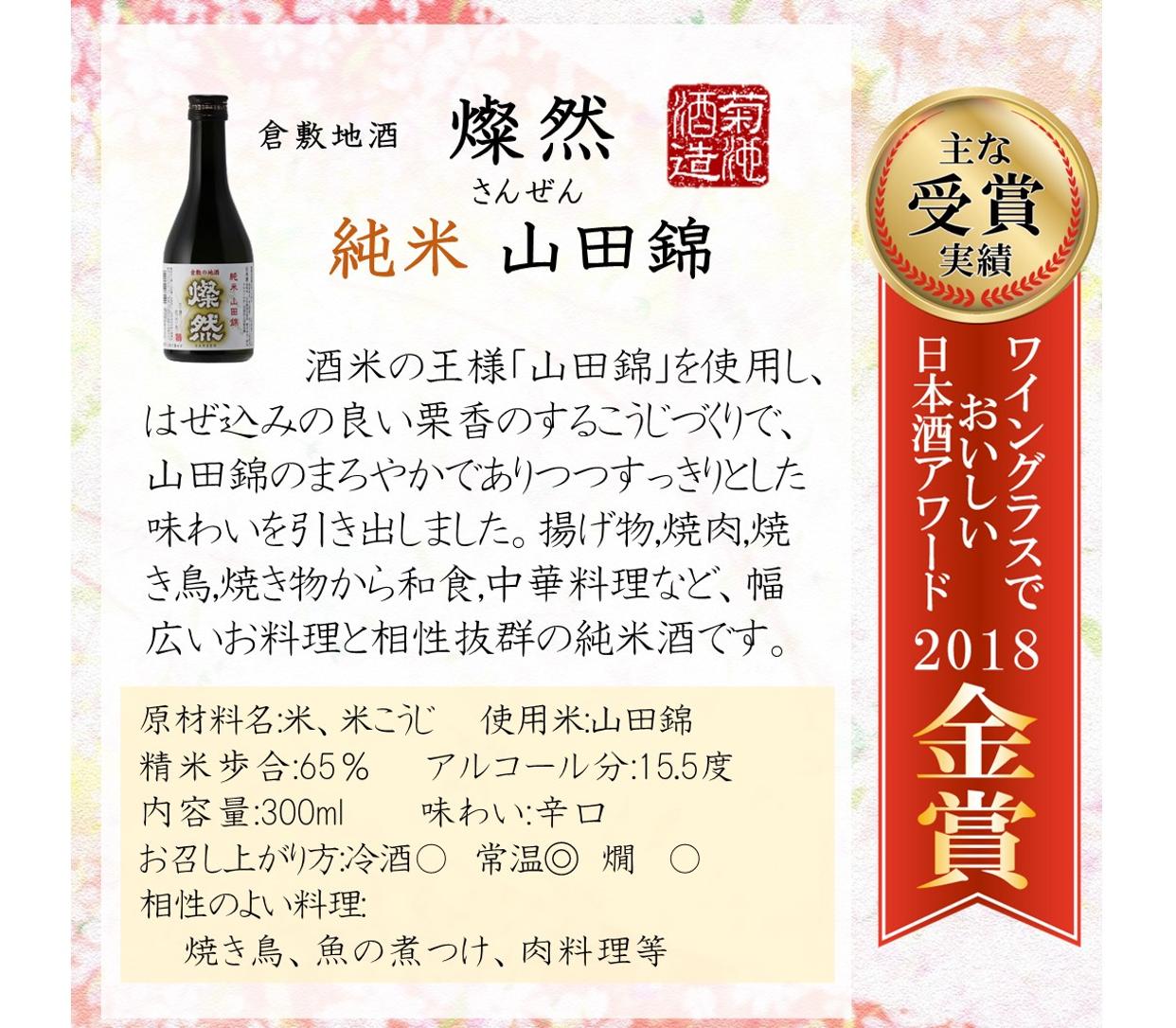 飲み比べ純米大吟醸入 300mlx5本