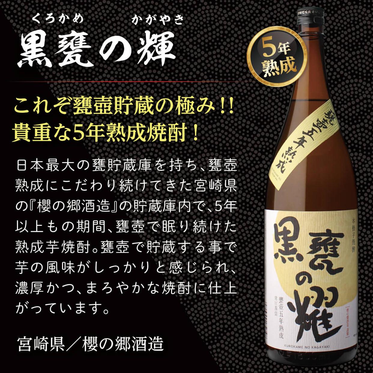 3年&5年 熟成酒入り 芋焼酎5本セット