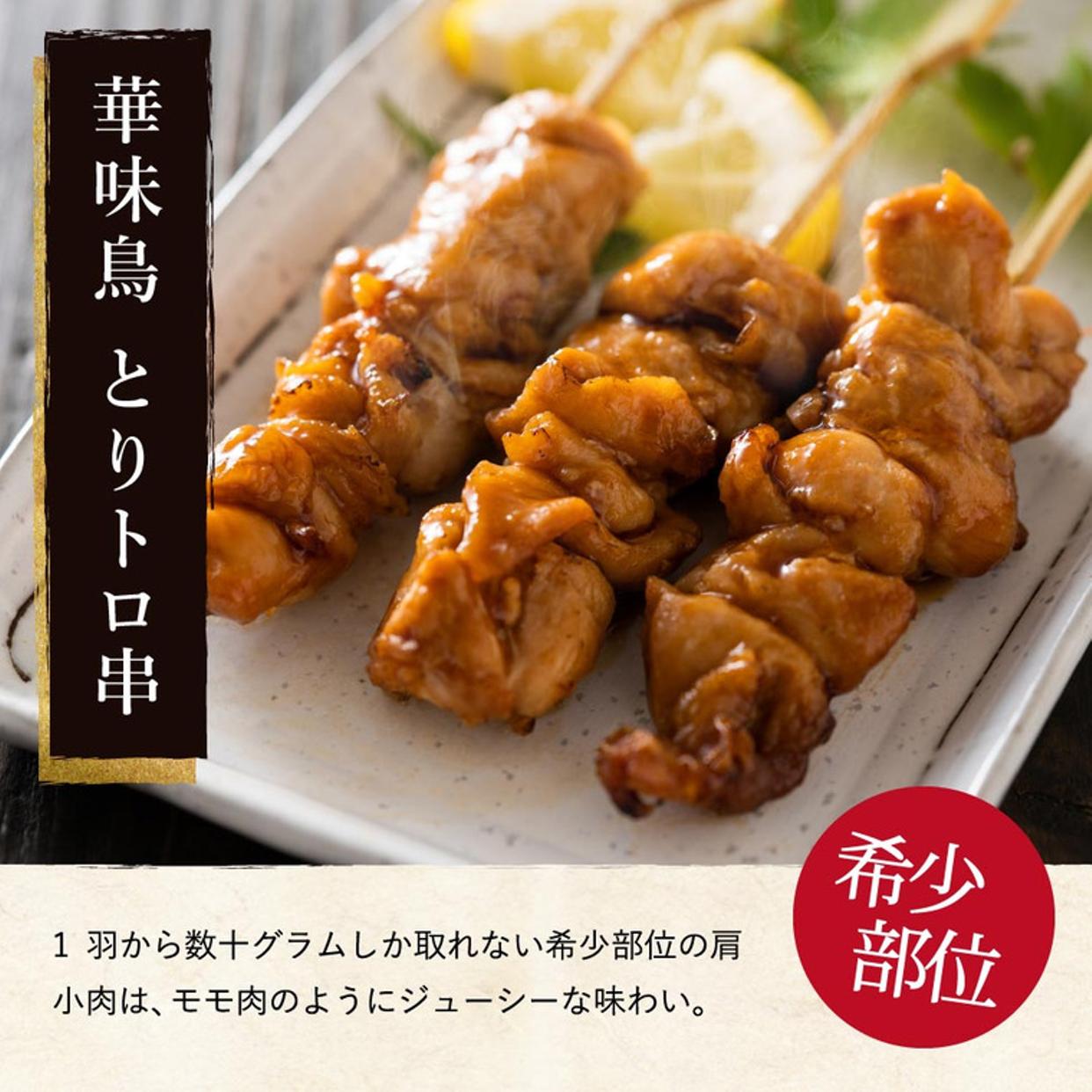 博多華味鳥 焼き鳥セット 4種20本入り