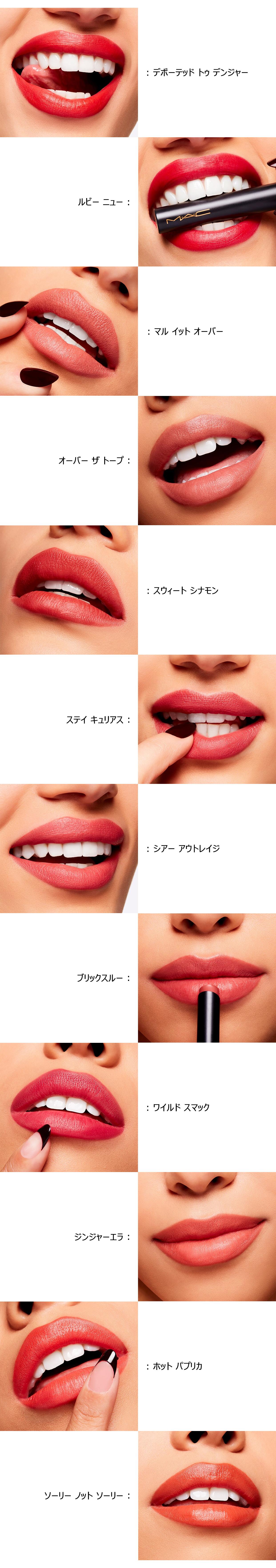 MAC パウダーキス ベルベット リップ